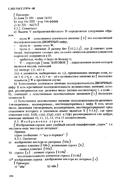ГОСТ 27974-88 Язык программирования АЛГОЛ 68 (фото 105 из 245)