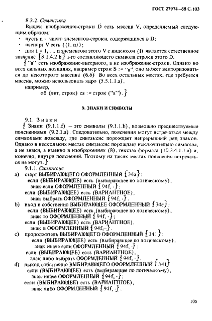 ГОСТ 27974-88 Язык программирования АЛГОЛ 68 (фото 106 из 245)