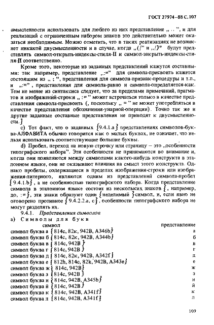 ГОСТ 27974-88 Язык программирования АЛГОЛ 68 (фото 110 из 245)