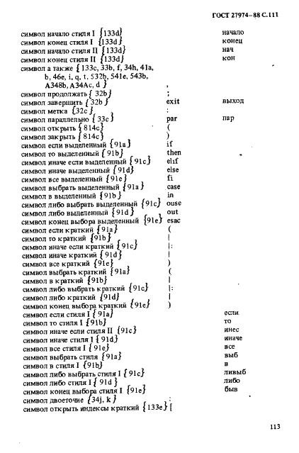 ГОСТ 27974-88 Язык программирования АЛГОЛ 68 (фото 114 из 245)
