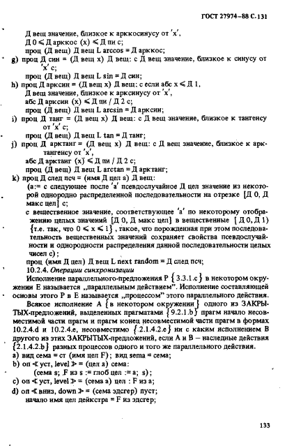ГОСТ 27974-88 Язык программирования АЛГОЛ 68 (фото 134 из 245)