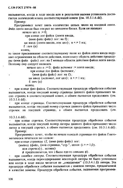 ГОСТ 27974-88 Язык программирования АЛГОЛ 68 (фото 139 из 245)