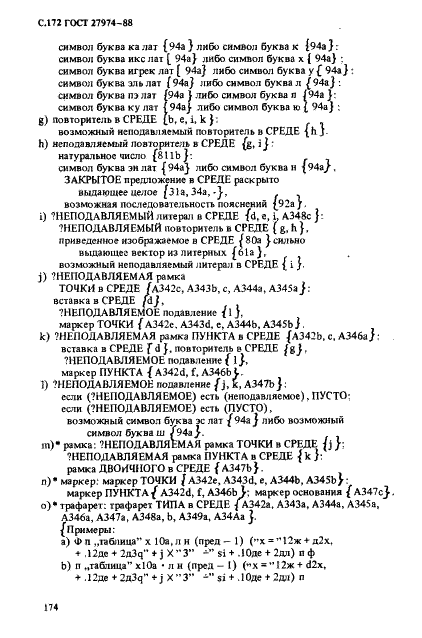 ГОСТ 27974-88 Язык программирования АЛГОЛ 68 (фото 175 из 245)