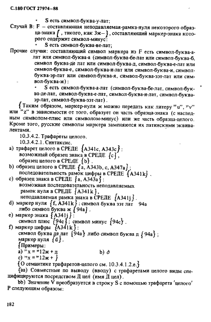 ГОСТ 27974-88 Язык программирования АЛГОЛ 68 (фото 183 из 245)