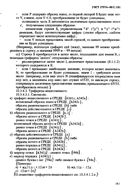 ГОСТ 27974-88 Язык программирования АЛГОЛ 68 (фото 184 из 245)