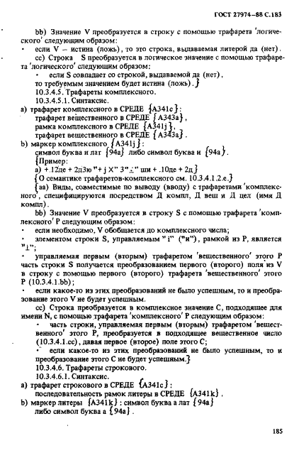 ГОСТ 27974-88 Язык программирования АЛГОЛ 68 (фото 186 из 245)