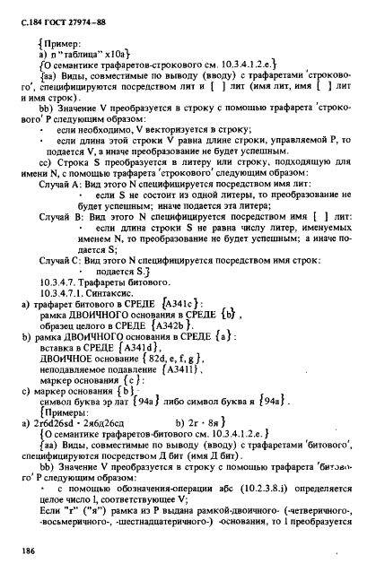 ГОСТ 27974-88 Язык программирования АЛГОЛ 68 (фото 187 из 245)