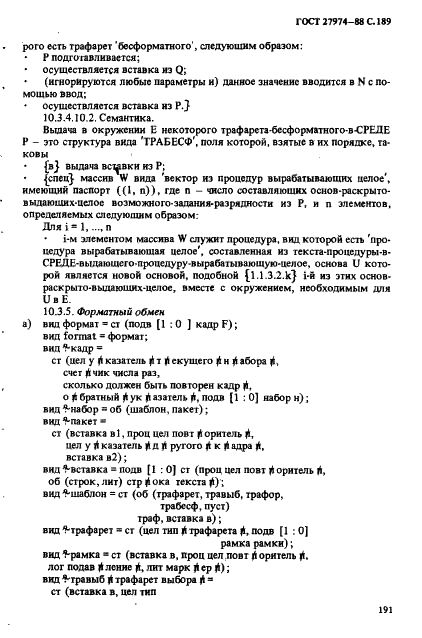 ГОСТ 27974-88 Язык программирования АЛГОЛ 68 (фото 192 из 245)