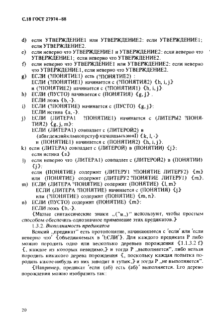 ГОСТ 27974-88 Язык программирования АЛГОЛ 68 (фото 21 из 245)