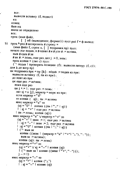 ГОСТ 27974-88 Язык программирования АЛГОЛ 68 (фото 202 из 245)