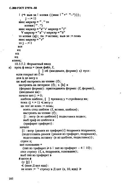 ГОСТ 27974-88 Язык программирования АЛГОЛ 68 (фото 203 из 245)