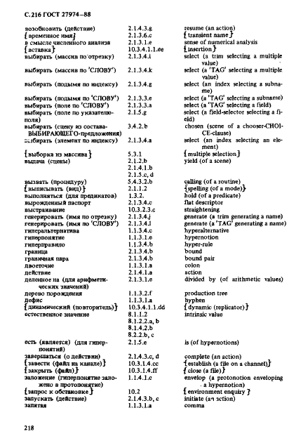 ГОСТ 27974-88 Язык программирования АЛГОЛ 68 (фото 219 из 245)