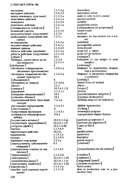 ГОСТ 27974-88 Язык программирования АЛГОЛ 68 (фото 221 из 245)