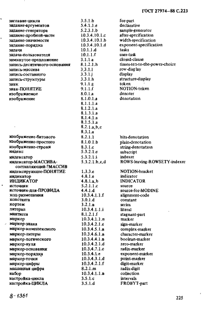 ГОСТ 27974-88 Язык программирования АЛГОЛ 68 (фото 226 из 245)
