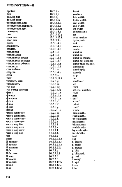 ГОСТ 27974-88 Язык программирования АЛГОЛ 68 (фото 235 из 245)