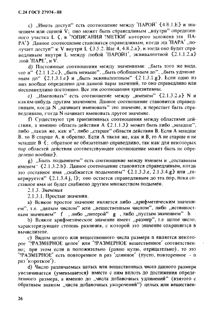 ГОСТ 27974-88 Язык программирования АЛГОЛ 68 (фото 27 из 245)