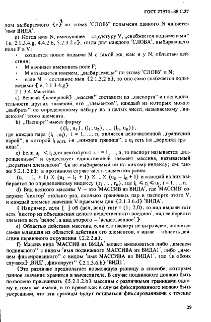 ГОСТ 27974-88 Язык программирования АЛГОЛ 68 (фото 30 из 245)