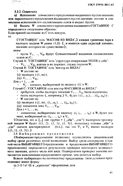 ГОСТ 27974-88 Язык программирования АЛГОЛ 68 (фото 46 из 245)