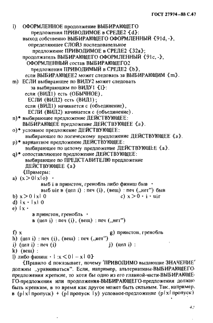 ГОСТ 27974-88 Язык программирования АЛГОЛ 68 (фото 50 из 245)