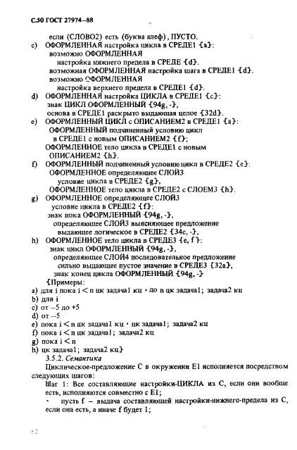 ГОСТ 27974-88 Язык программирования АЛГОЛ 68 (фото 53 из 245)