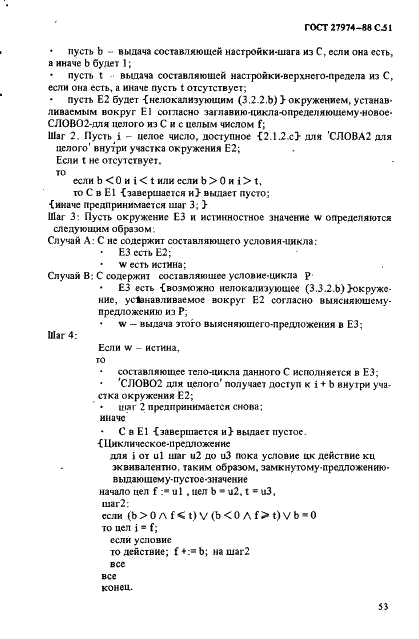 ГОСТ 27974-88 Язык программирования АЛГОЛ 68 (фото 54 из 245)