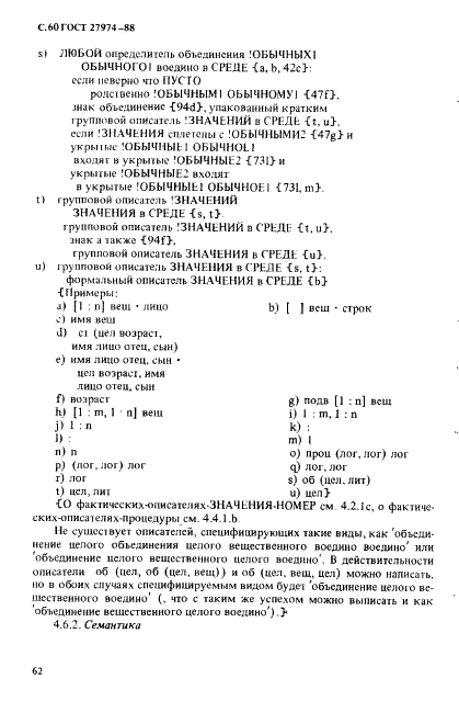 ГОСТ 27974-88 Язык программирования АЛГОЛ 68 (фото 63 из 245)