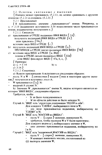 ГОСТ 27974-88 Язык программирования АЛГОЛ 68 (фото 69 из 245)