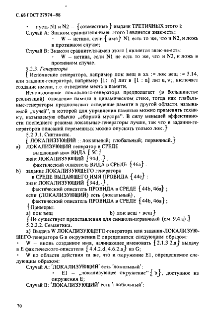 ГОСТ 27974-88 Язык программирования АЛГОЛ 68 (фото 71 из 245)