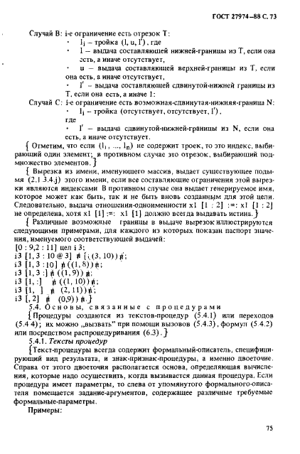 ГОСТ 27974-88 Язык программирования АЛГОЛ 68 (фото 76 из 245)