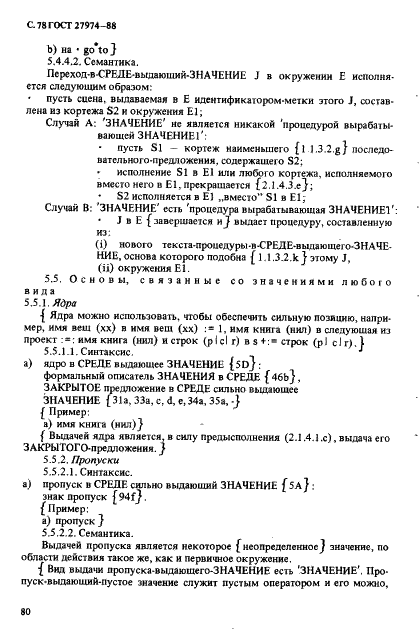 ГОСТ 27974-88 Язык программирования АЛГОЛ 68 (фото 81 из 245)