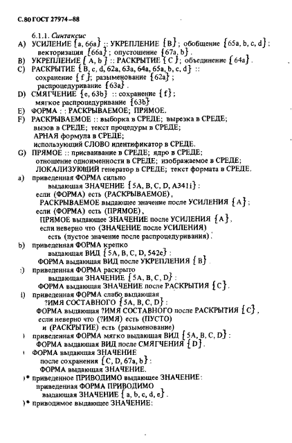 ГОСТ 27974-88 Язык программирования АЛГОЛ 68 (фото 83 из 245)