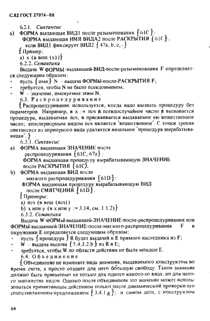ГОСТ 27974-88 Язык программирования АЛГОЛ 68 (фото 85 из 245)
