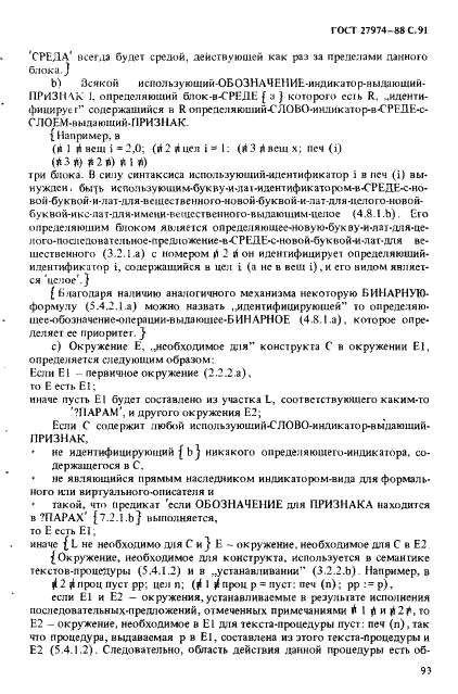 ГОСТ 27974-88 Язык программирования АЛГОЛ 68 (фото 94 из 245)