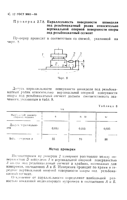 ГОСТ 9861-88 Автоматы холодноштамповочные четырехпозиционные для крепежных изделий стержневого типа. Параметры и размеры. Нормы точности (фото 13 из 23)