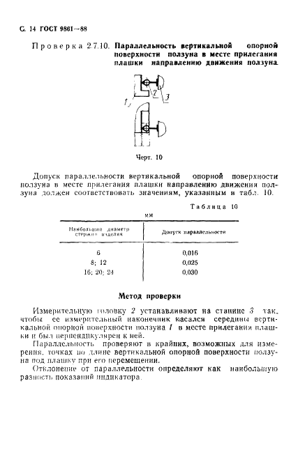ГОСТ 9861-88 Автоматы холодноштамповочные четырехпозиционные для крепежных изделий стержневого типа. Параметры и размеры. Нормы точности (фото 15 из 23)