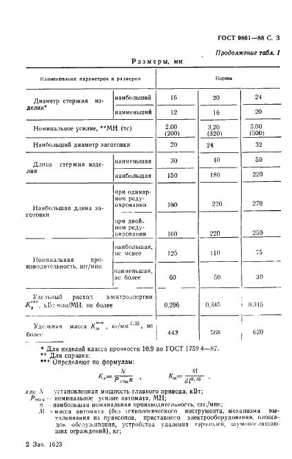 ГОСТ 9861-88 Автоматы холодноштамповочные четырехпозиционные для крепежных изделий стержневого типа. Параметры и размеры. Нормы точности (фото 4 из 23)
