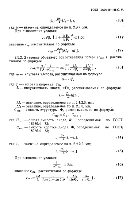 ГОСТ 19656.10-88 Диоды полупроводниковые сверхвысокочастотные переключательные и ограничительные. Методы измерения сопротивлений потерь (фото 8 из 25)