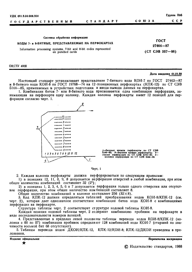ГОСТ 27464-87 Системы обработки информации. Коды 7 и 8-битные, представляемых на перфокортах (фото 2 из 9)