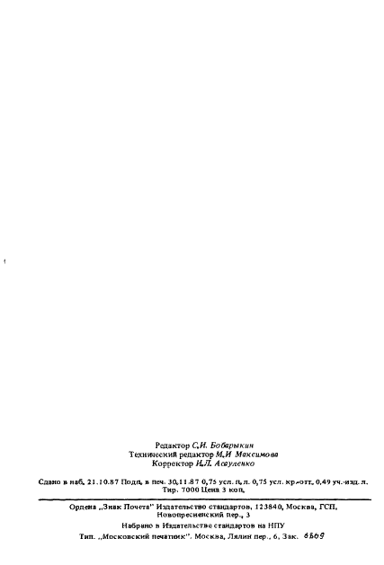 ГОСТ 27428-87 Кварцево-галогенные лампы. Метод измерения температуры лопатки (фото 10 из 10)