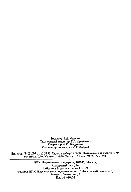 ГОСТ 26904-86 Радиомаяки радиотехнической системы ближней навигации. Методы летных испытаний (фото 12 из 12)