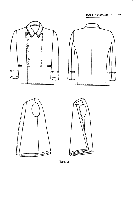 ГОСТ 19159-85 Изделия швейные и трикотажные для военнослужащих. Маркировка, упаковка,транспортирование и хранение (фото 39 из 50)