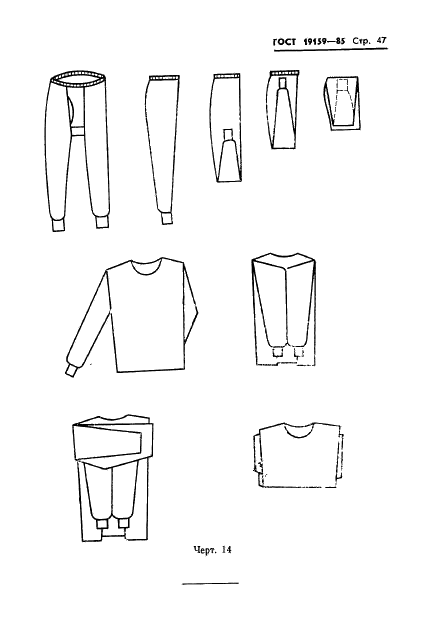 ГОСТ 19159-85 Изделия швейные и трикотажные для военнослужащих. Маркировка, упаковка,транспортирование и хранение (фото 49 из 50)