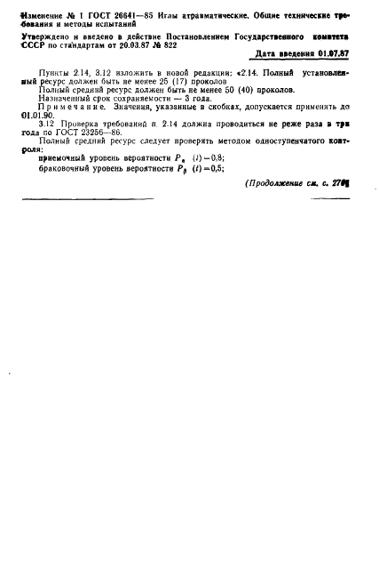 ГОСТ 26641-85 Иглы атравматические. Общие технические требования и методы испытаний (фото 10 из 16)
