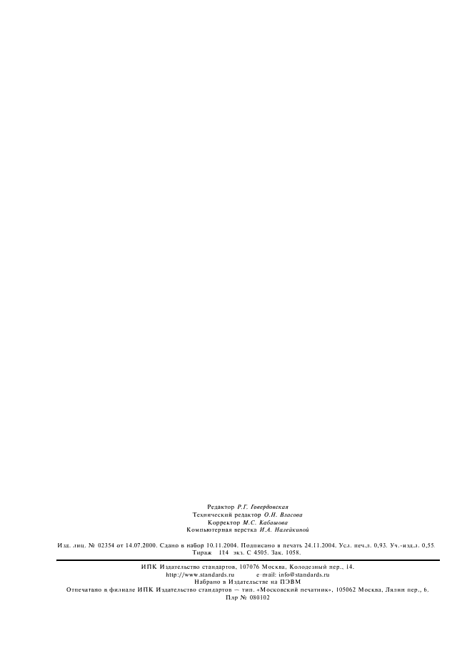 ГОСТ 14802-85 Заклепки (повышенной точности). Диаметры отверстий под заклепки, размеры замыкающих головок и подбор длин заклепок (фото 8 из 8)