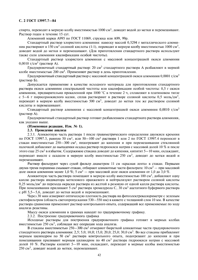 ГОСТ 13997.7-84 Материалы и изделия огнеупорные цирконийсодержащие. Методы определения окиси алюминия (фото 2 из 9)