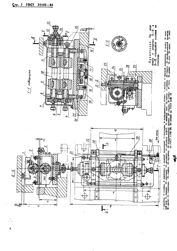 ГОСТ 21142-84 Механизмы валковые для подачи ленты шириной от 200 до 560 мм. Основные и присоединительные размеры (фото 2 из 3)
