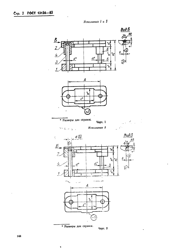 ГОСТ 13126-83 Штампы для листовой штамповки. Блоки штампов с осевым расположением направляющих узлов скольжения. Конструкция и размеры (фото 2 из 32)
