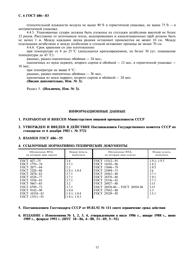 ГОСТ 686-83 Сухари армейские. Технические условия (фото 8 из 8)