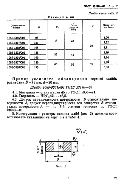 ГОСТ 22190-83 Буфера с тарельчатыми пружинами для штампов листовой штамповки. Конструкция и размеры (фото 7 из 11)