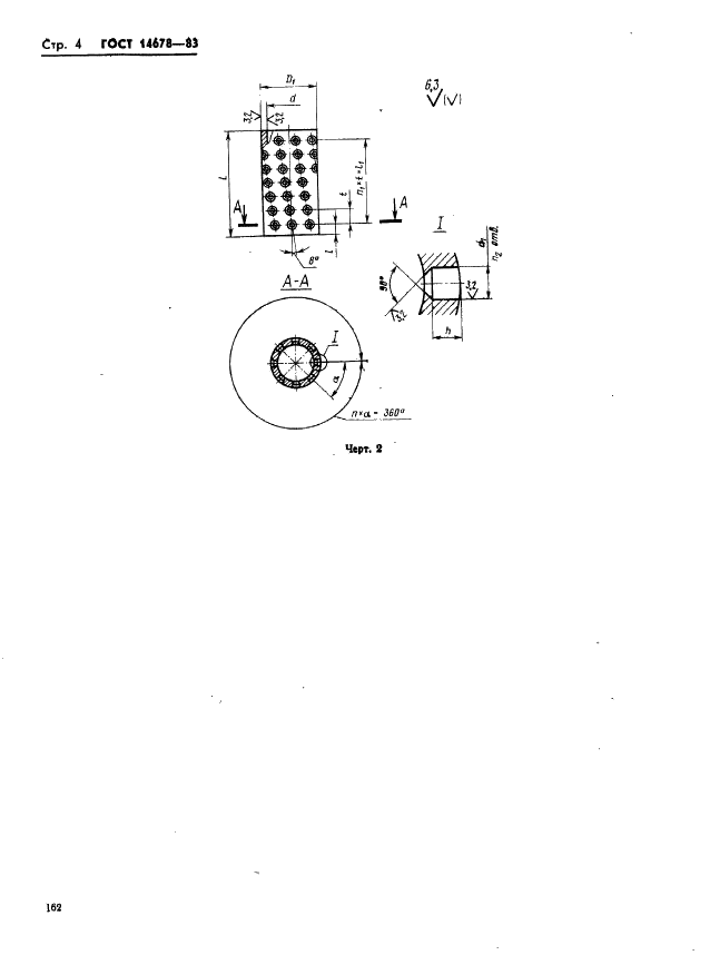 ГОСТ 14678-83 Штампы для листовой штамповки. Сепараторы для шариковых направляющих узлов. Конструкция и размеры (фото 5 из 8)